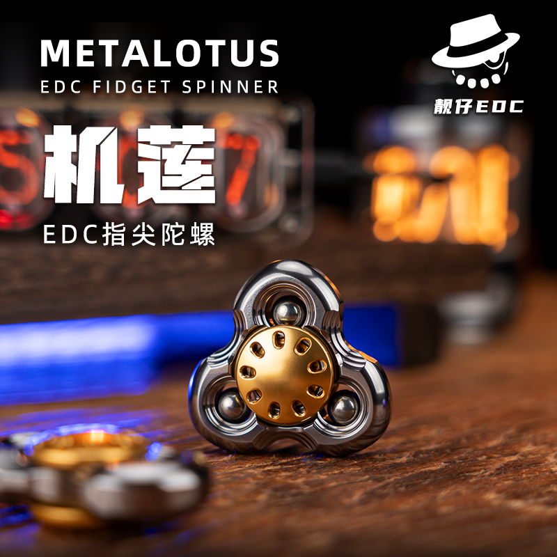靓仔EDC 机莲 指尖陀螺 金属解压玩具骡子男生礼物忘记减压神器