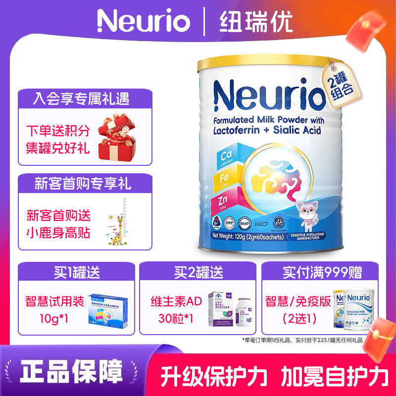 纽瑞优乳铁蛋白官方旗舰店正品智慧版儿童成长免疫球蛋白乳粉*2罐,婴童食品,乳铁蛋白,淘宝优惠券,粉丝福利购,淘宝优惠卷