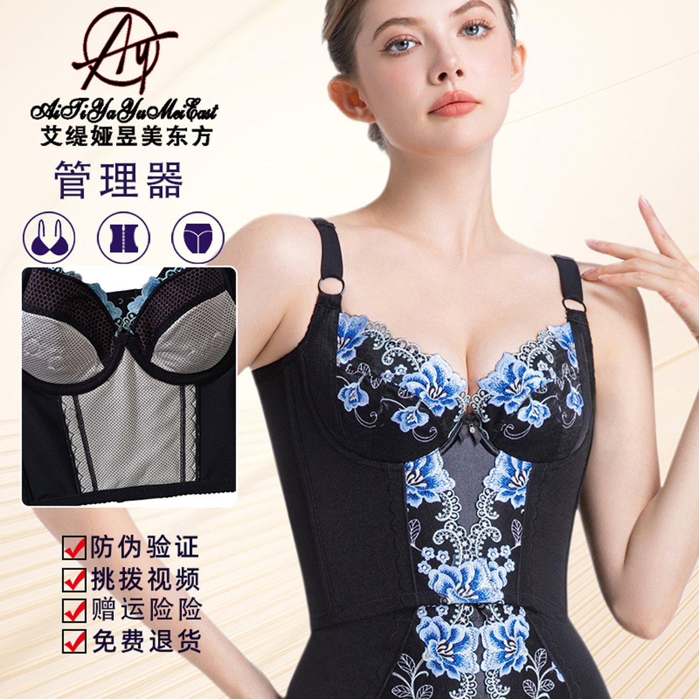 正品艾缇娅昱美东方塑身模具塑型丰胸聚拢收副乳银纤维美体长文胸
