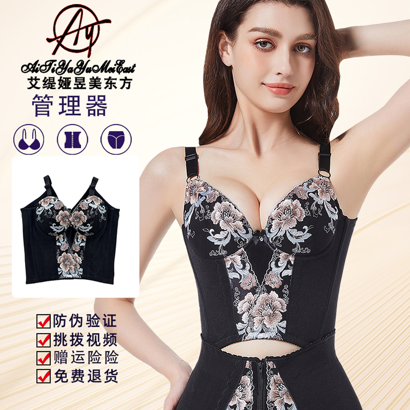 艾缇娅昱美东方塑身模具美体内衣塑型丰胸聚拢美胸上托美体长文胸