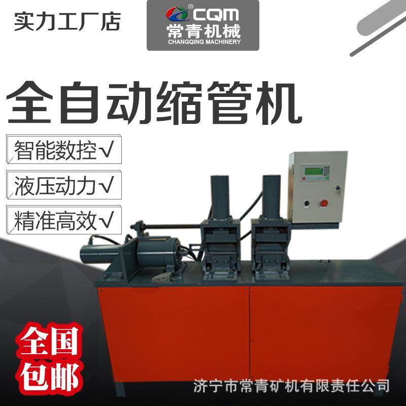 自动缩管机小型数控液压钢管缩口机50钢管不锈钢圆管缩管机