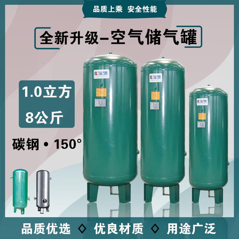 厂家螺杆机0.3-50立方储气罐8-50kg立式卧式碳钢不锈钢储存罐