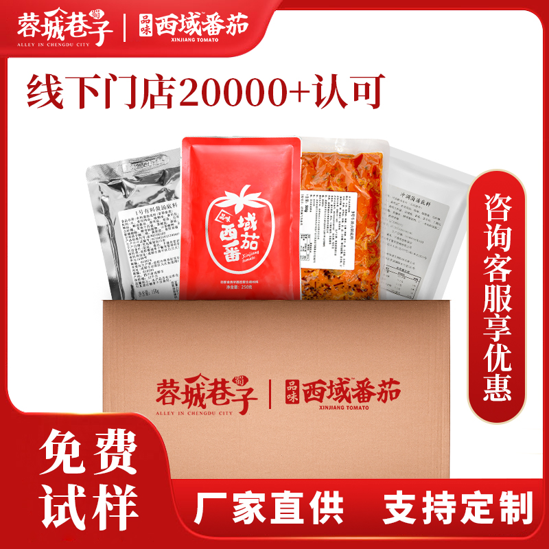 番茄牛油菌汤鸡汤底料试样装