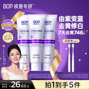 BOP色修美白牙膏抗菌肽亮白牙齿去黄清新口气 迪丽热巴同款