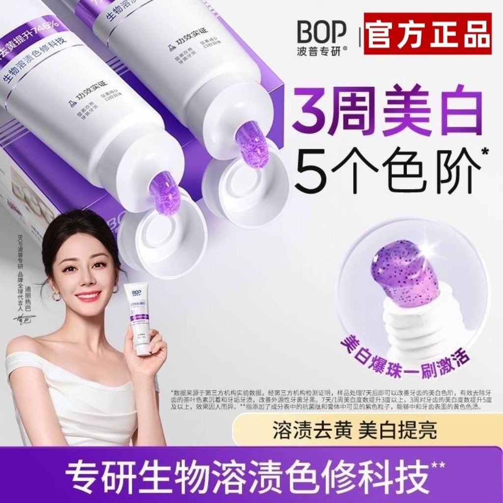 Bop活性抗菌肽牙膏生物溶渍色修美白清新口气去黄去口臭波普专研