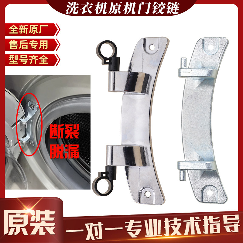 美的小天鹅干衣机门铰链门合页