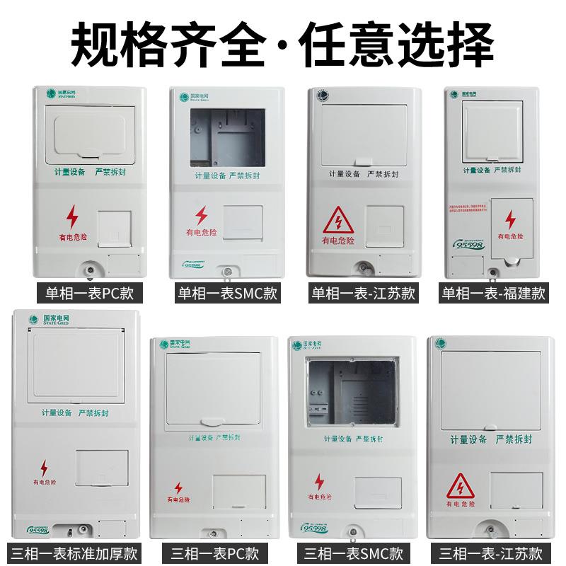 国网单相电表箱一表位三相1户PC+ABS非金属电能计量箱SMC动力表箱