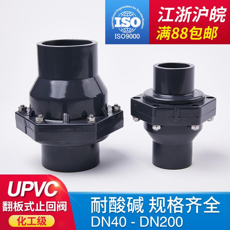UPVC翻板式止回阀PVC止逆阀50摆动板式单向阀160化工给水管件110