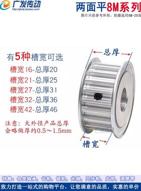 两面平 8M25齿/T 8M同步轮 AF型 槽宽32/40/42 内孔8-30mm