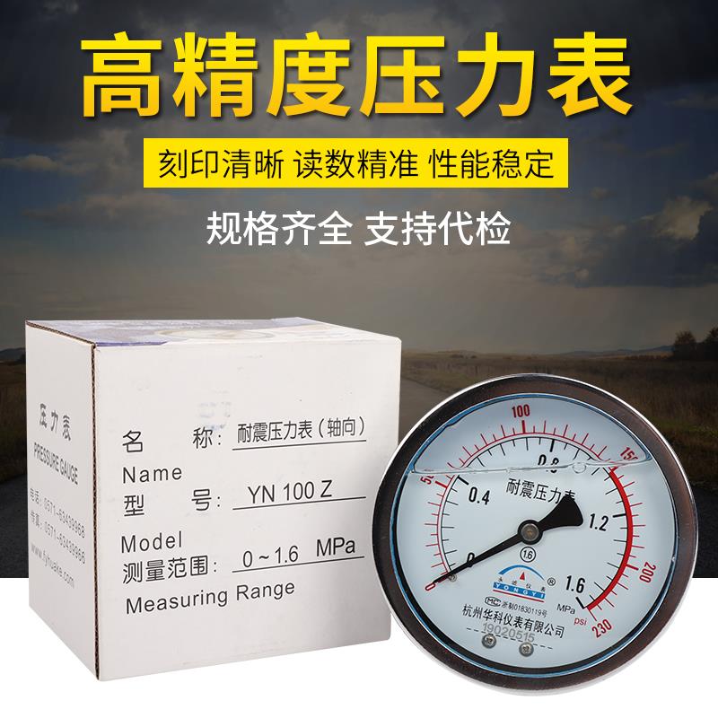 华科Y60压力表气压表耐震轴向油压表含合格证水压表Y100可代检测