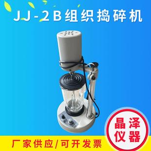 2组织捣碎匀浆机植物粉碎机捣碎机实验室高速组织捣碎器