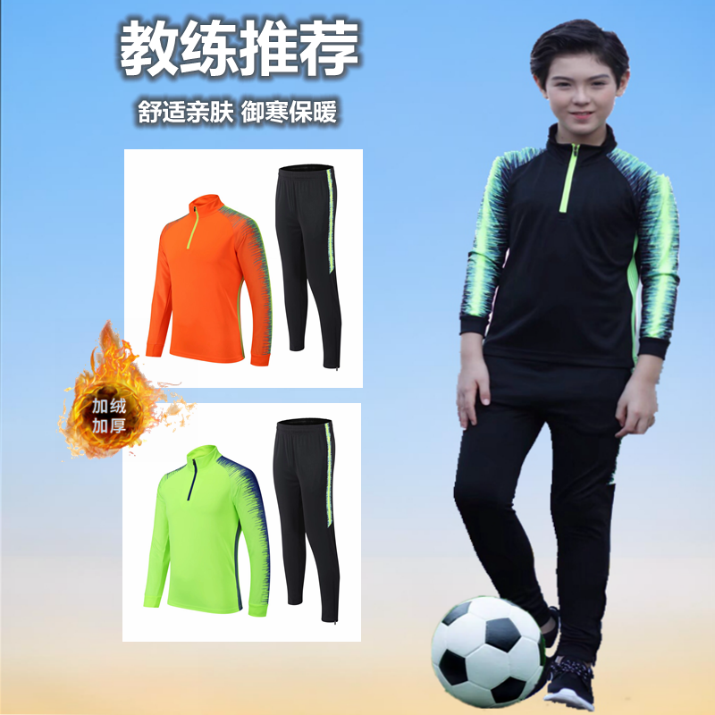 儿童秋冬加绒加厚长袖足球训练服中小学生男女童比赛球服套装定制