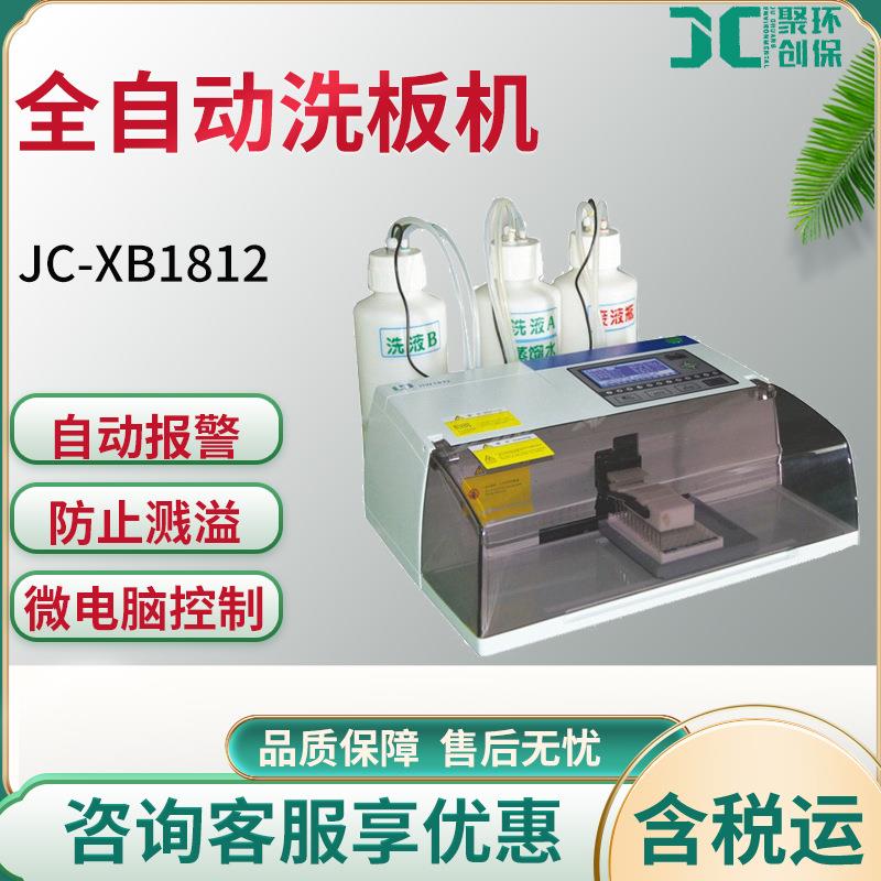 全自动洗板机8针/12针酶标仪洗板机标准48孔/96孔酶标板清洗机