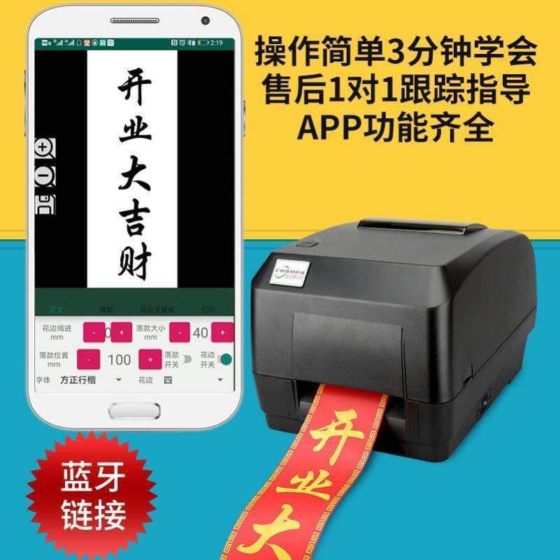 2023新款挽联打字机花店开业花篮丝带飘带打印机条幅春联对联仟沐