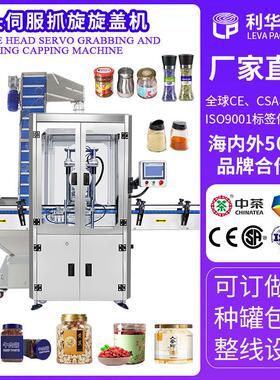 厂家直供旋盖机咖啡豆玻璃瓶塑料瓶轧盖机自动理盖上盖伺服拧盖机