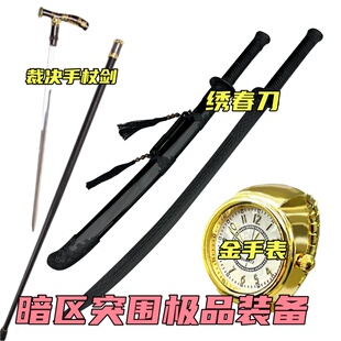 暗区突围绣春刀皮肤模型未开刃近战武器模型裁决手杖周边装备cos