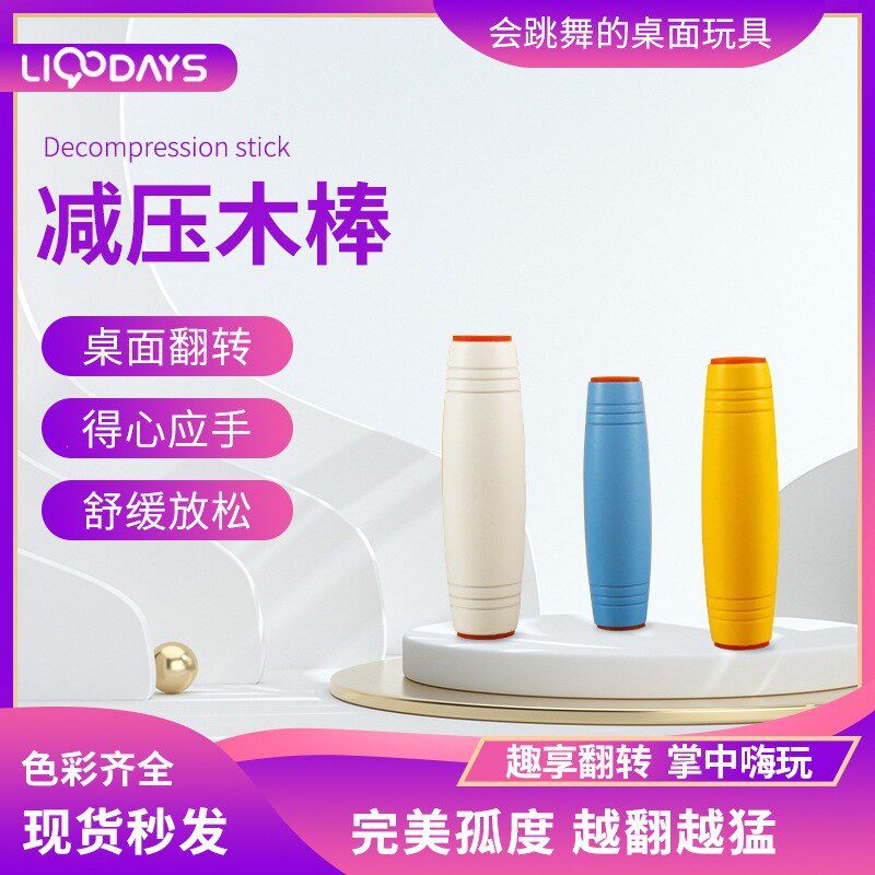 减压木棒减压玩具解压木制翻转棒桌面地摊减压棒木头棒