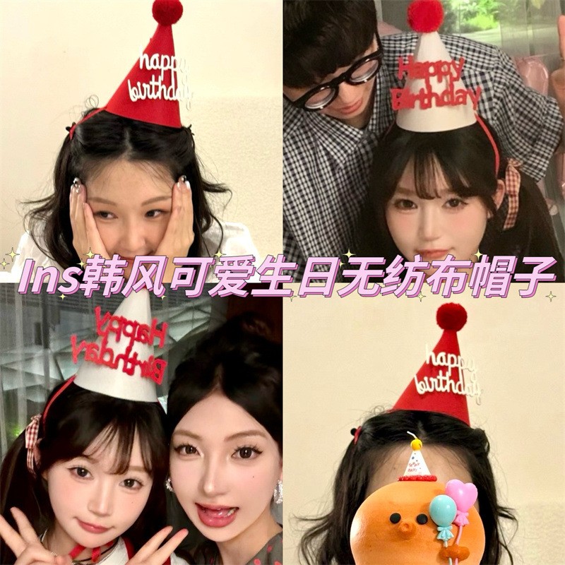 ins韩风生日无纺布帽子网红可爱少女心宝宝儿童派对聚会道具拍照
