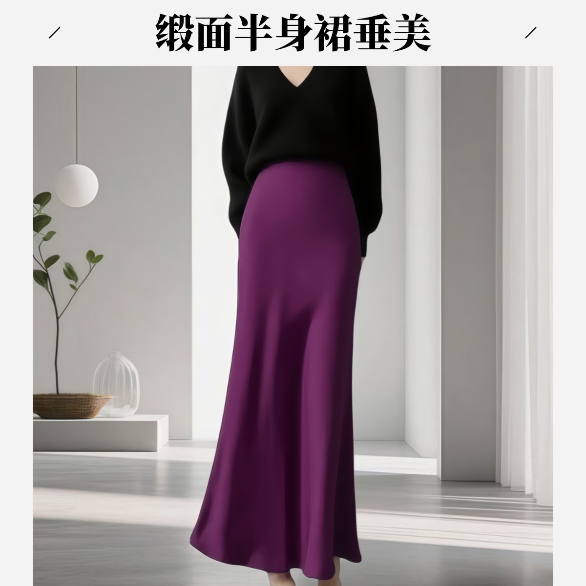 缎面包臀鱼尾裙2025秋季新款