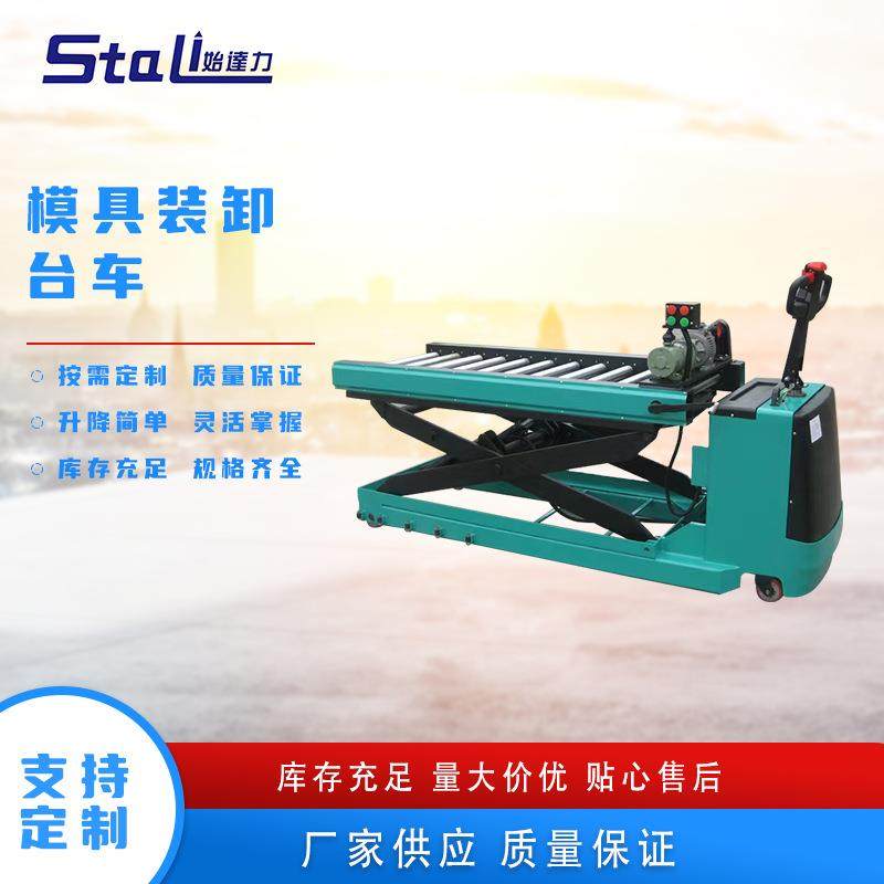 模具装卸台车换模升降台车模具更换台车4吨5吨6吨7吨8吨10吨20吨,搬运/仓储/物流设备,其他起重搬运设备,淘宝优惠券,粉丝福利购,淘宝优惠卷