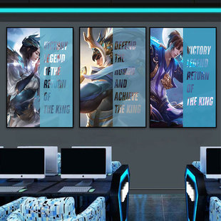 王者荣耀挂画电竞酒店卧室墙面布置装饰画儿童房李白游戏皮肤壁画