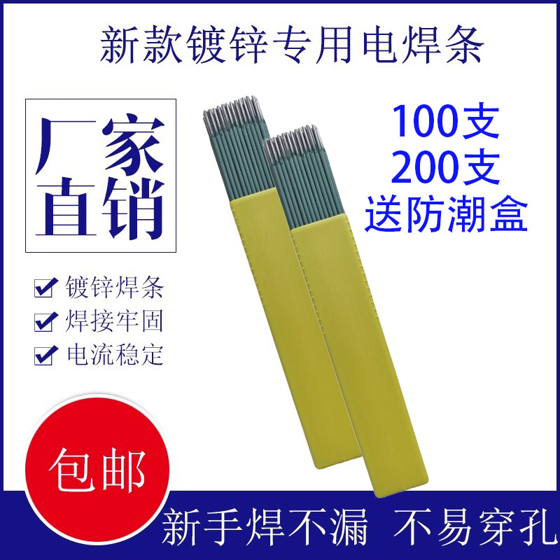 新款升级绿皮焊条特细焊条