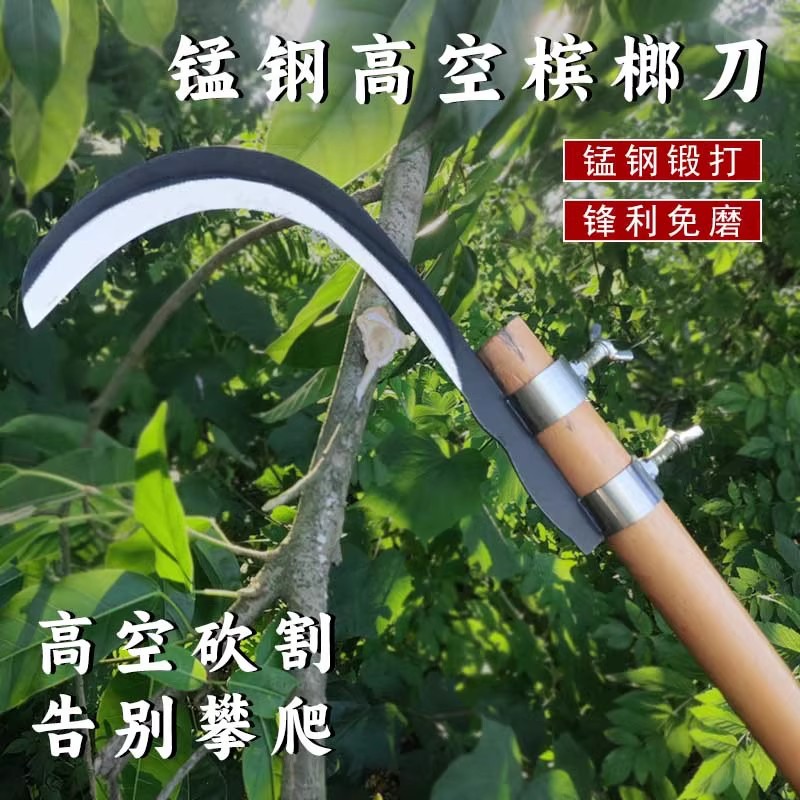锰钢槟榔刀高空修枝镰刀