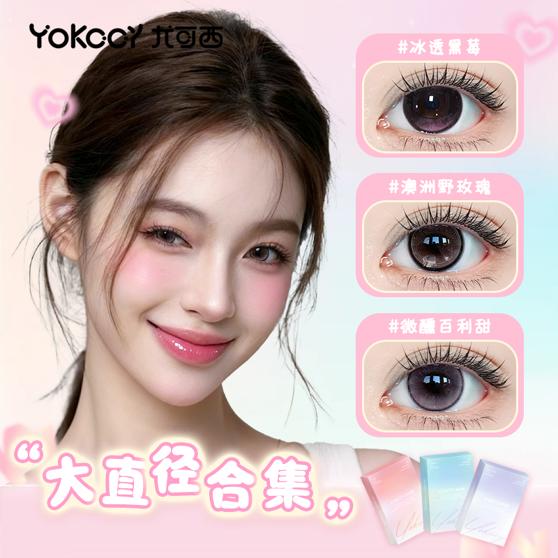 【领券立减10元】Yokccy尤可西美瞳月抛2片