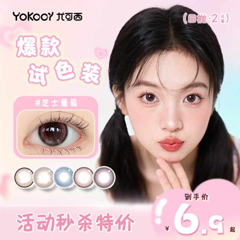 【领券立减5元】Yokccy正品试用日抛2片装