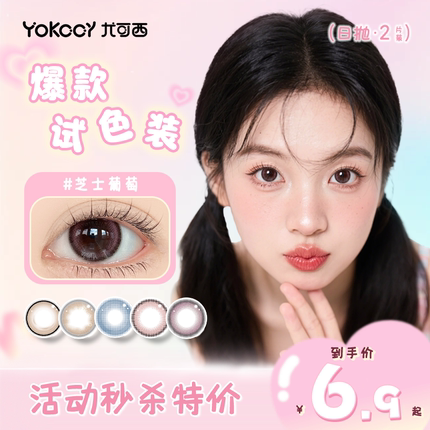 Yokccy日抛美瞳niiikl正品旗舰店次抛无锁边隐形眼镜自然小大直径