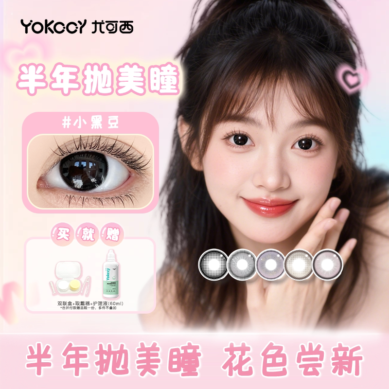 【爆款合集】Yokccy尤可西半年抛蓝色美瞳niiikl隐形眼镜大直径 - 实物图