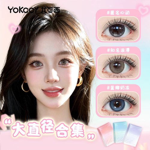 【领券立减10元】Yokccy尤可西美瞳月抛2片