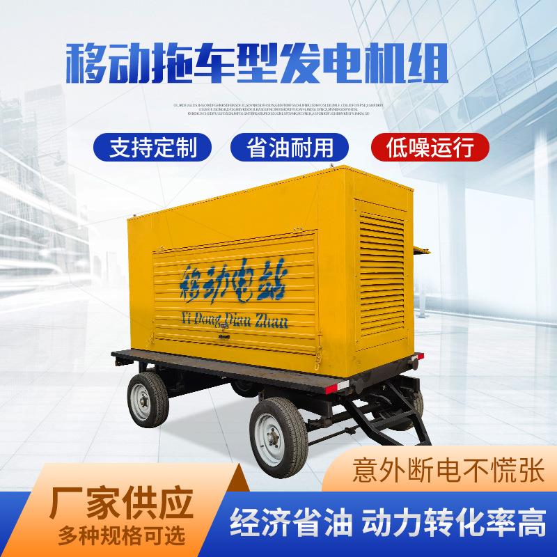四轮可移动拖车型柴油发电机组50千瓦100kw 300kw防雨罩发电机组