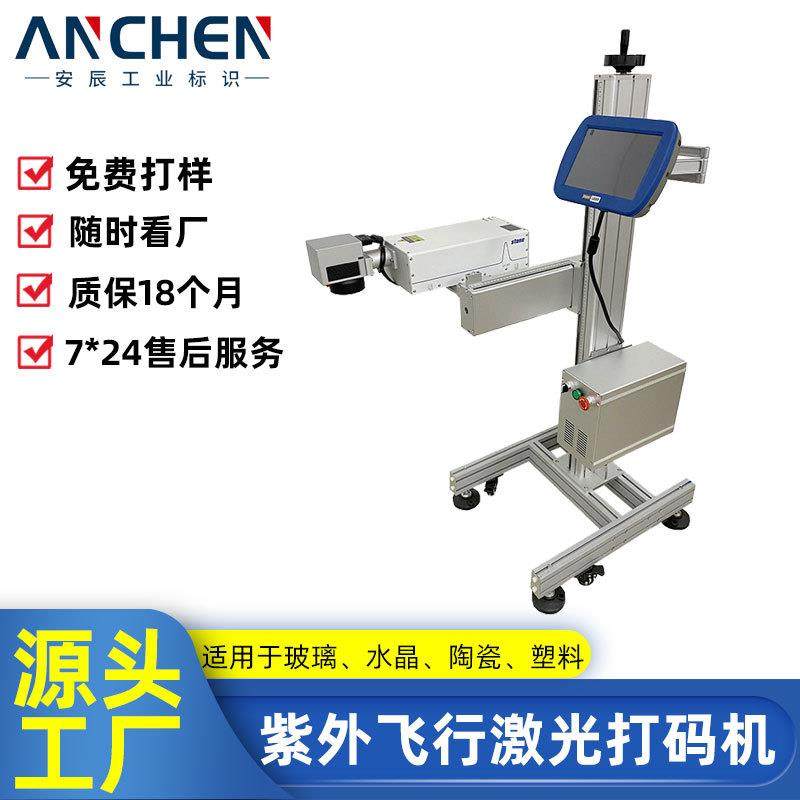 5W紫外激光打标机全自动流水线镭雕机玻璃充电器刻字机打码机