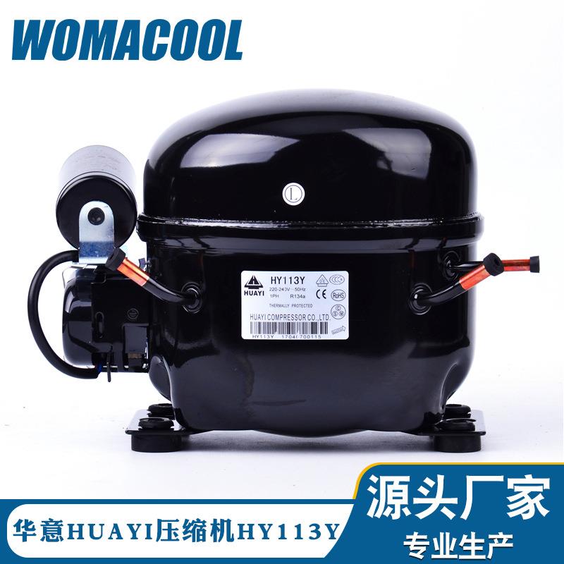 全新原装HUAYI 华意HY113Y低背压R134A冷媒制冷冰箱压缩机