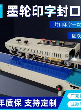 FR1000型自动连续式墨轮封口机塑料袋铝箔袋食品袋自动打码封口机