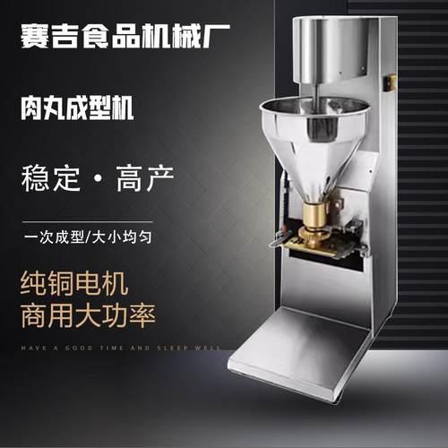肉丸成型机商用全自动大丸子牛肉丸机不锈钢高速制丸子机厂家