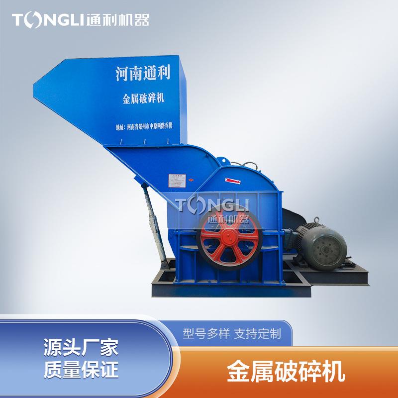 全自动金属制品粉碎机 铝锭破碎机 钢丝管团球机生产工艺流程