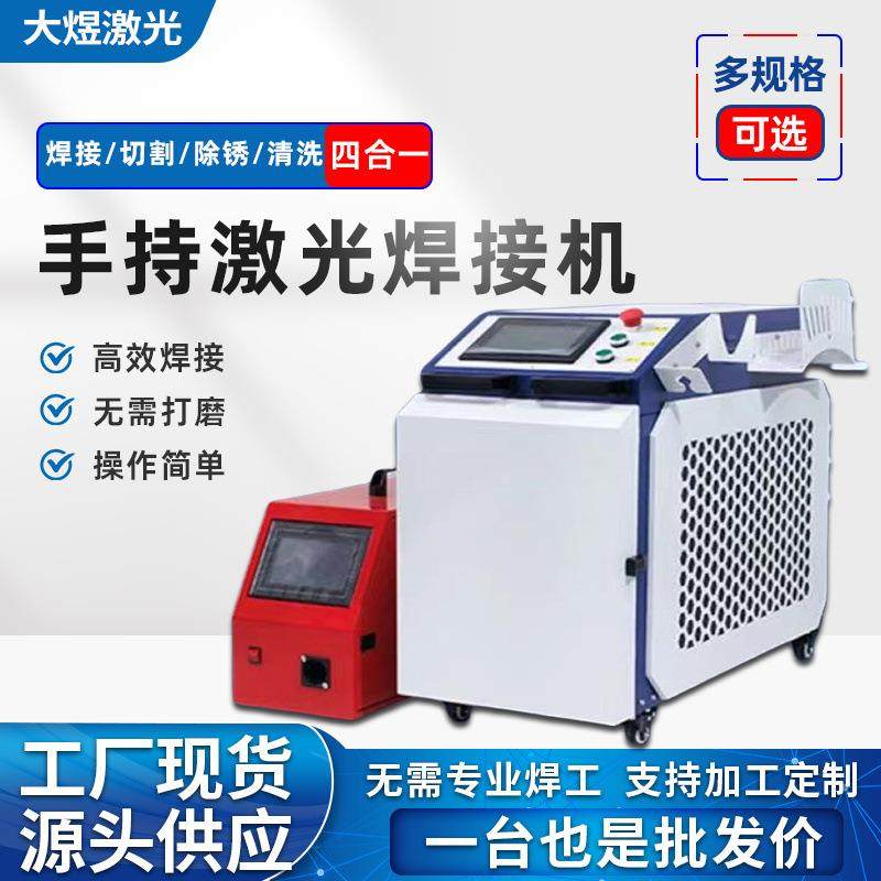 手持式激光焊接机大功率水冷金属板材不锈钢工业级便携式激光焊机
