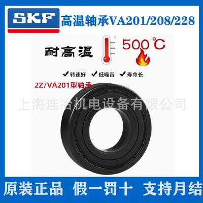 SKF轴承 6220-2Z/VA201 208 228 高温轴承300-500度 窑炉轴承