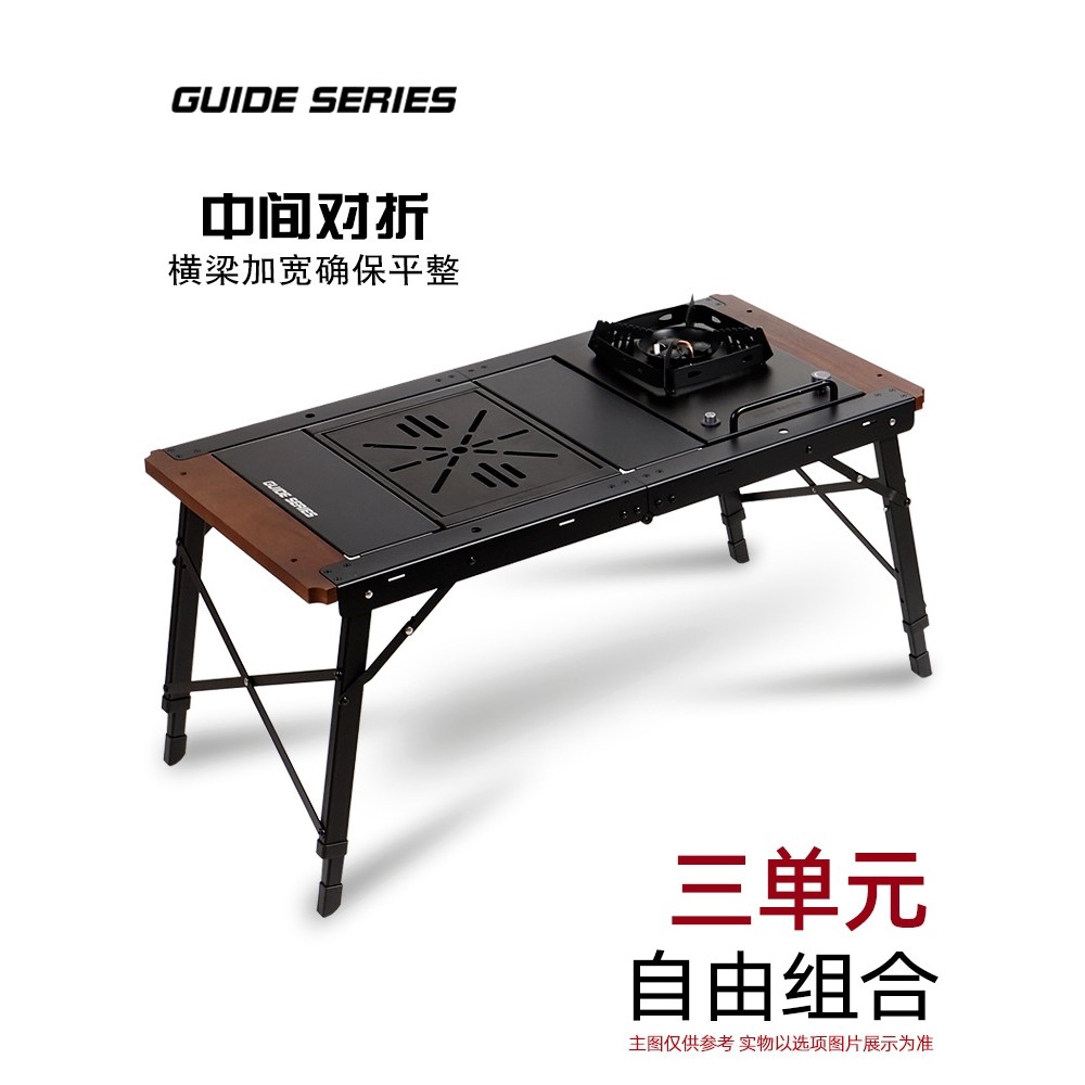 山野布林GuideSeries户外露营桌三档升降三单元IGT桌野餐桌折叠桌
