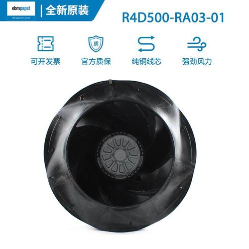 德国ebm风扇R4D500-RA03-01 AQ05-01 230V 电气传动散热离心风机