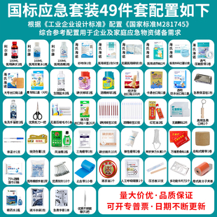 急救药箱应急医疗急救包医疗用品医用急救箱全套医药箱家庭装家用
