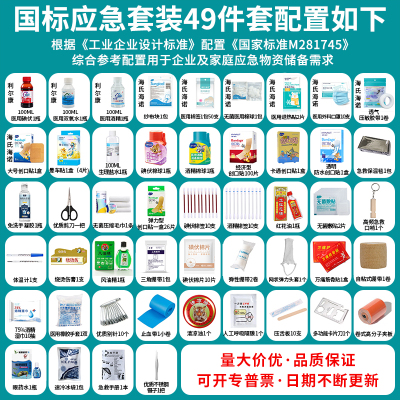 急救药箱内含应急医药包急救用品