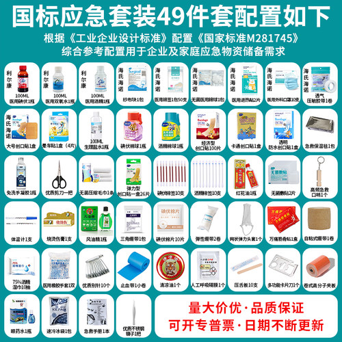 急救药箱内含应急医药包急救用品