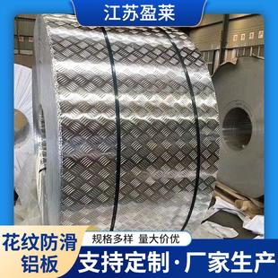 3003 厂家1060 5052防滑花纹铝板保温铝卷铝带定尺开平板