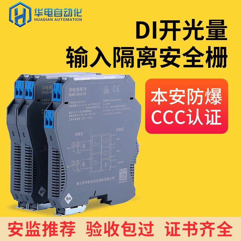DI安全删防爆隔离栅器柵删模块开关量输入隔离安全栅安全隔离栅