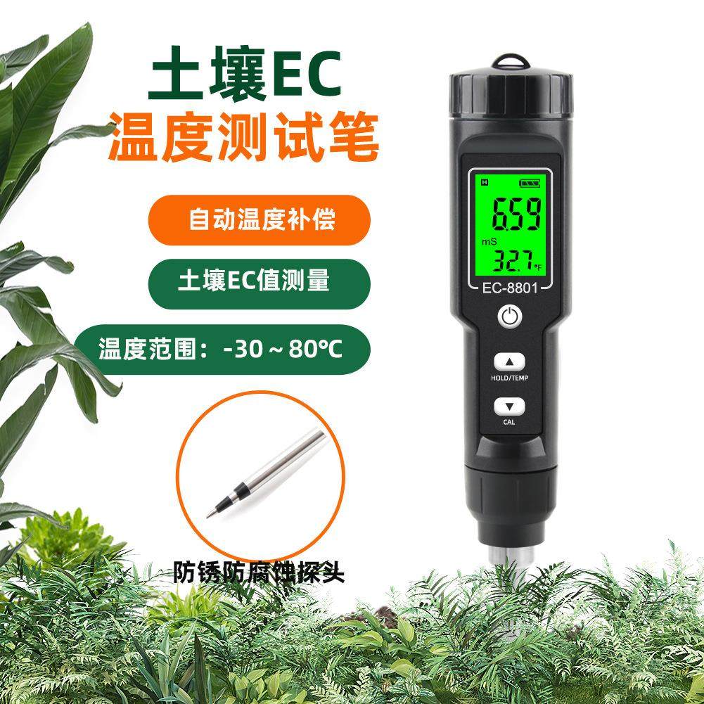 土壤检测仪种植温度便携测量器数显EC电导率盐度检测笔跨境热销