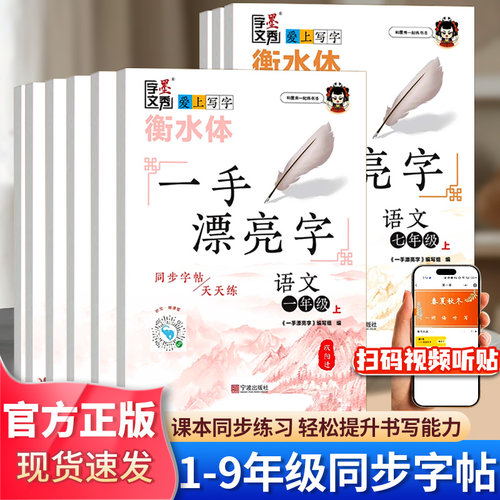 墨秀一手漂亮字小学生练字帖