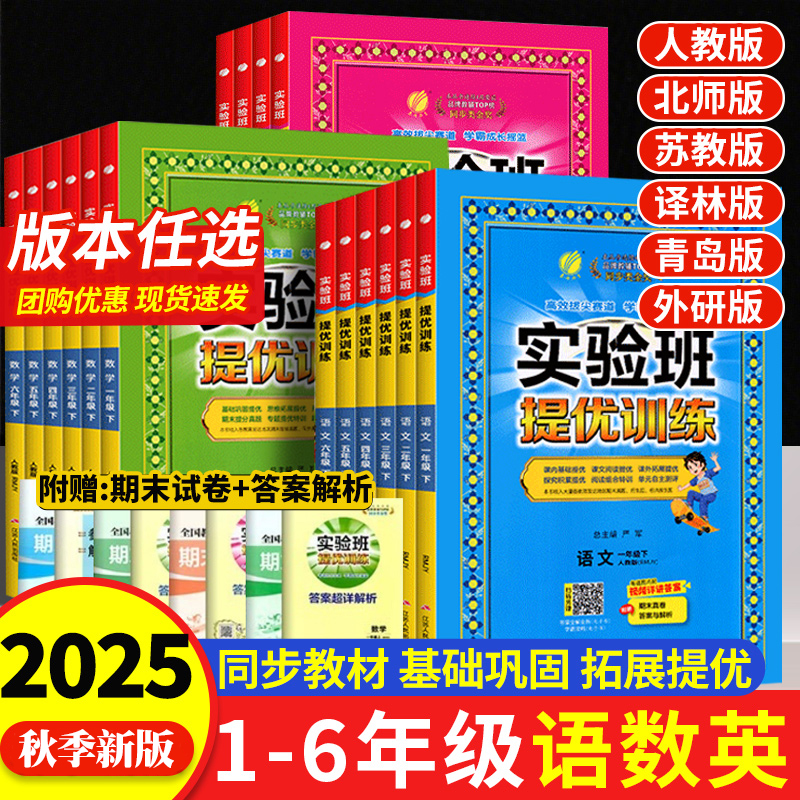 2025春春雨实验班提优训练小学